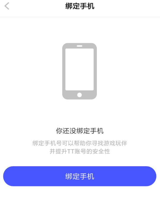 TT语音APP怎么绑定手机？绑定手机的操作步骤一览