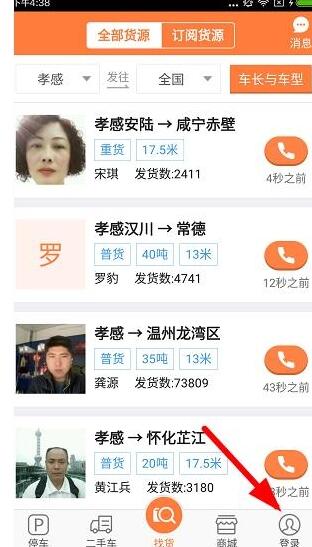 货车帮APP怎么进行注册？货车帮进行注册的流程分享