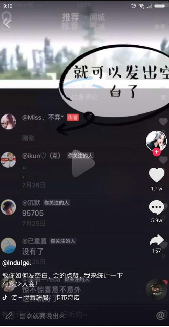 抖音APP怎么发空白评论？发空白评论的方法说明