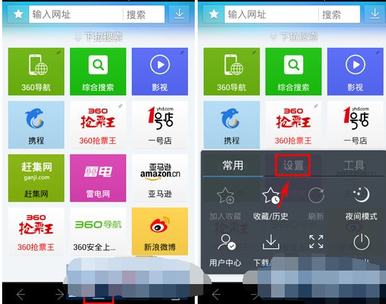 360抢票王APP怎么设置无图模式？无图模式设置方法说明