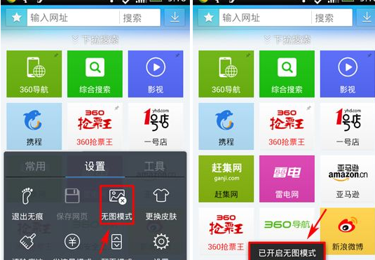 360抢票王APP怎么设置无图模式？无图模式设置方法说明