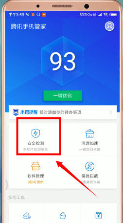 使用腾讯手机管家怎么进行杀毒?腾讯手机管家杀毒步骤一览 使用腾讯手机管家怎么进行杀毒?腾讯手机管家杀毒步骤一览
