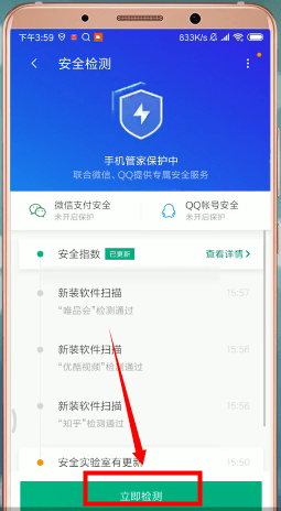 使用腾讯手机管家怎么进行杀毒?腾讯手机管家杀毒步骤一览 使用腾讯手机管家怎么进行杀毒?腾讯手机管家杀毒步骤一览