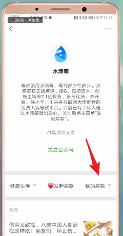 水滴筹APP怎么撤回捐款？撤回捐款的步骤一览