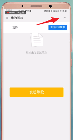 水滴筹APP怎么撤回捐款？撤回捐款的步骤一览