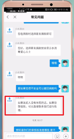 水滴筹APP怎么撤回捐款？撤回捐款的步骤一览