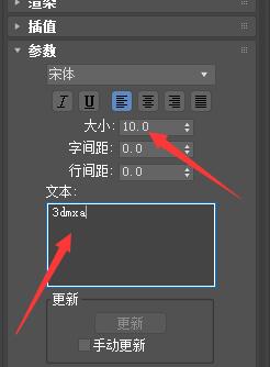 3dmax怎么输入文字 输入文字方法详解