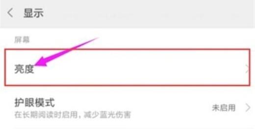 红米note8pro怎么设置屏幕亮度 设置屏幕亮度方法一览