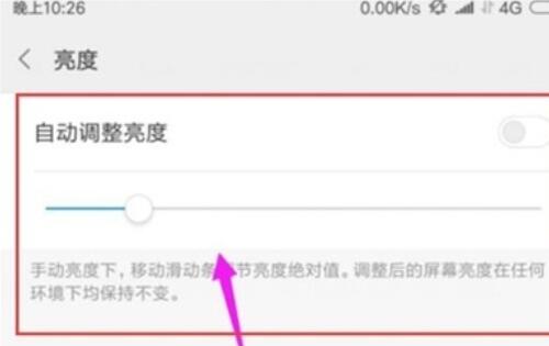 红米note8pro怎么设置屏幕亮度 设置屏幕亮度方法一览