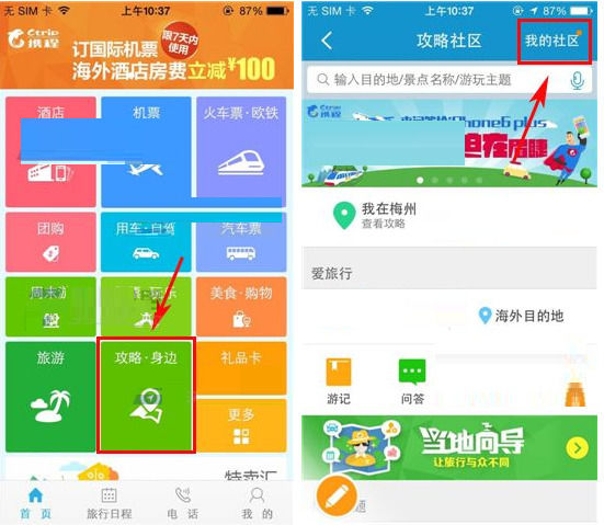 在携程旅行APP中怎么发起提问？发起提问步骤一览