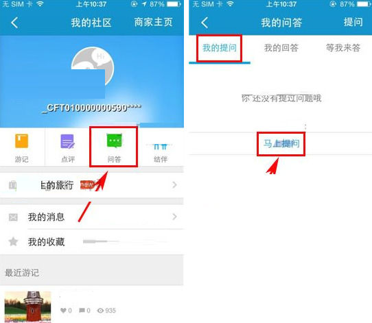 在携程旅行APP中怎么发起提问？发起提问步骤一览