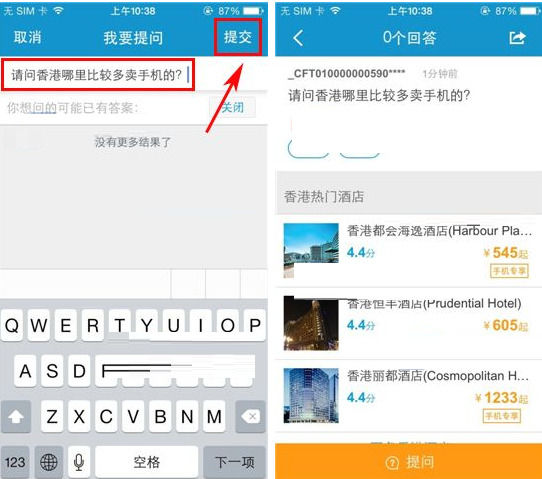 在携程旅行APP中怎么发起提问？发起提问步骤一览