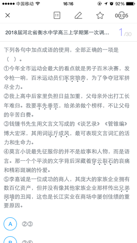 猿题库APP怎么收藏题目？收藏题目的方法说明