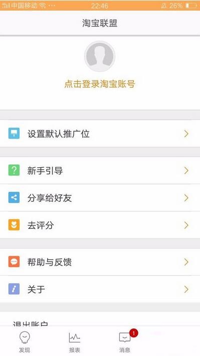 在淘宝联盟app中如何将商品分享给好友？商品分享给好友的方法说明