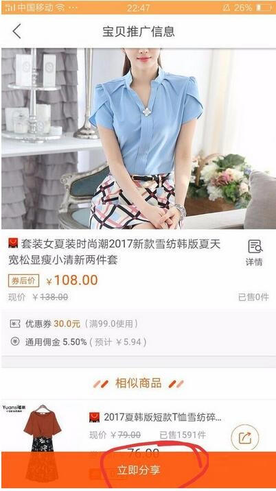 在淘宝联盟app中如何将商品分享给好友？商品分享给好友的方法说明