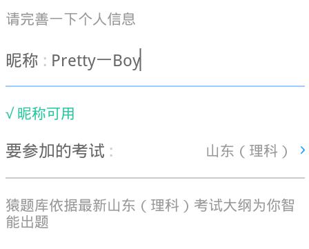 猿题库APP怎么注册帐号？注册帐号的流程一览