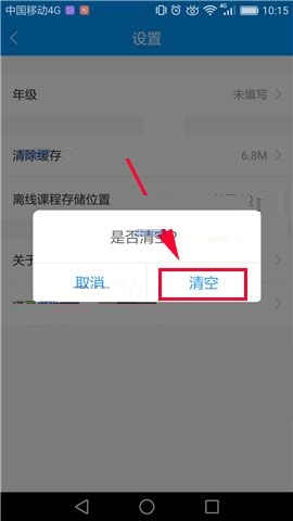 小猿搜题APP怎么清除缓存？清除缓存的方法说明