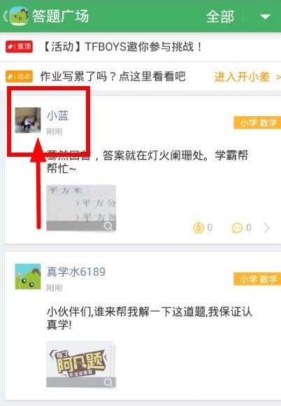 阿凡题APP怎么加好友？阿凡题加好友技巧分享