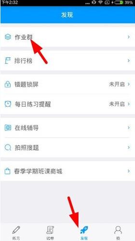 猿题库APP怎么加入作业群？加入作业群的方法说明