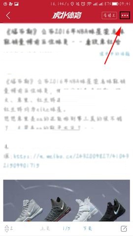 虎扑体育APP怎么收藏帖子？收藏帖子的操作流程一览