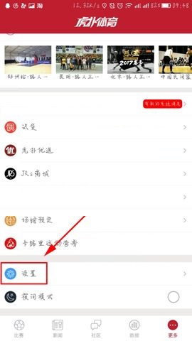 虎扑体育APP怎么删除缓存？删除缓存的方法说明