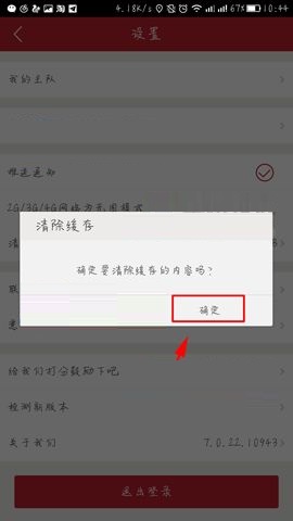 虎扑体育APP怎么删除缓存？删除缓存的方法说明