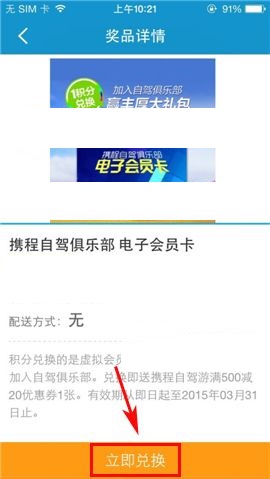 携程旅行APP在积分商城怎么兑换礼品？积分商城兑换礼品的方法介绍