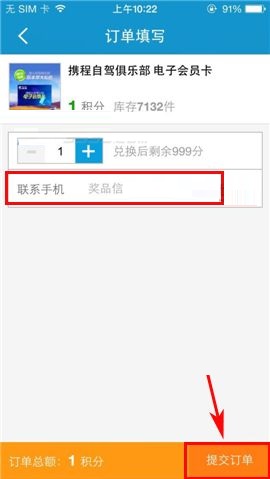 携程旅行APP在积分商城怎么兑换礼品？积分商城兑换礼品的方法介绍