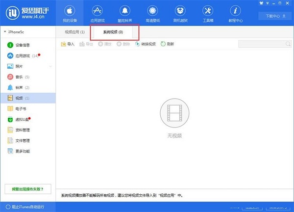 爱思助手实用技巧有哪些？爱思助手实用技巧一览