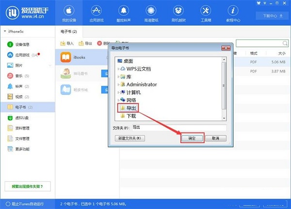 如何利用爱思助手将手机电子书导出到电脑？将手机电子书导出到电脑的方法讲解