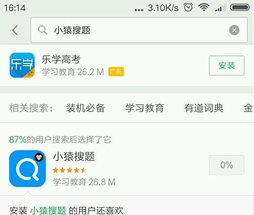 小猿搜题APP怎么使用？小猿搜题使用方法介绍