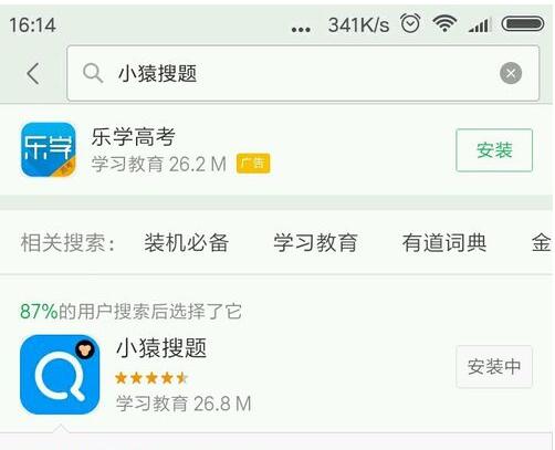 小猿搜题APP怎么使用？小猿搜题使用方法介绍