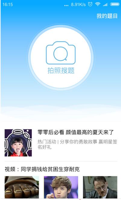 小猿搜题APP怎么使用？小猿搜题使用方法介绍