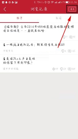 虎扑体育怎么清除浏览记录？清除浏览记录的操作方法分享