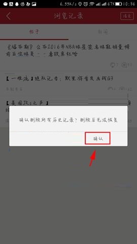 虎扑体育怎么清除浏览记录？清除浏览记录的操作方法分享