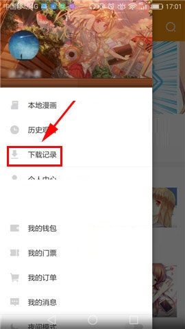 布卡漫画APP怎么删除下载记录？删除下载记录的方法讲解