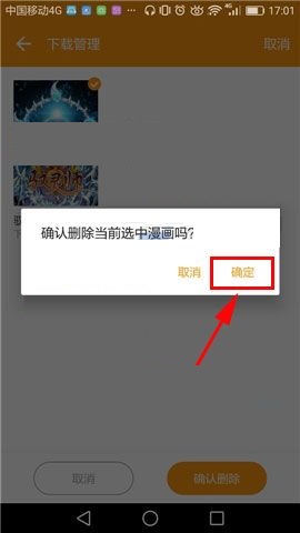 布卡漫画APP怎么删除下载记录？删除下载记录的方法讲解