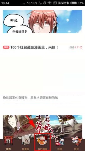 网易漫画APP怎么置顶漫画？置顶漫画的操作方法说明