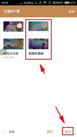 网易漫画APP怎么置顶漫画？置顶漫画的操作方法说明