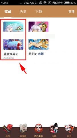 网易漫画APP怎么置顶漫画？置顶漫画的操作方法说明