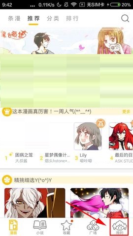 大角虫漫画APP怎么更换漫画品质？更换漫画品质的具体方法说明