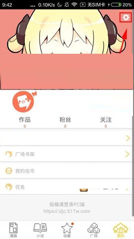 大角虫漫画APP怎么更换漫画品质？更换漫画品质的具体方法说明