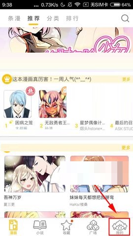 大角虫漫画APP怎么设置音量键翻页？设置音量键翻页的操作方法说明