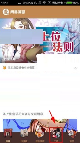 在网易漫画APP中怎么收藏文章?收藏文章的操作步骤一览 在网易漫画APP中怎么收藏文章?收藏文章的操作步骤一览
