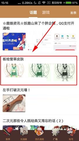 在网易漫画APP中怎么收藏文章?收藏文章的操作步骤一览 在网易漫画APP中怎么收藏文章?收藏文章的操作步骤一览