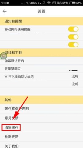 大角虫漫画APP怎么清空缓存？清空缓存的具体方法说明