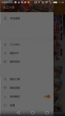 布卡漫画APP怎么开启夜间模式？开启夜间模式的操作方法说明