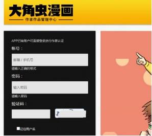 大角虫漫画怎么投稿？大角虫漫画投稿的方法讲解