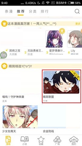 大角虫漫画APP怎么收藏漫画？收藏漫画的流程一览