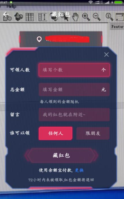 如何通过支付宝APP发AR实景红包？过支付宝发AR实景红包的操作流程一览